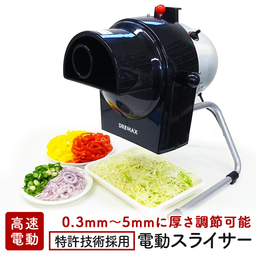 K♦1064 DREMAX ドリマックス マルチスライサー DX-100 マルチスライサー DX-100 ドリマックス | 食品容器販売の