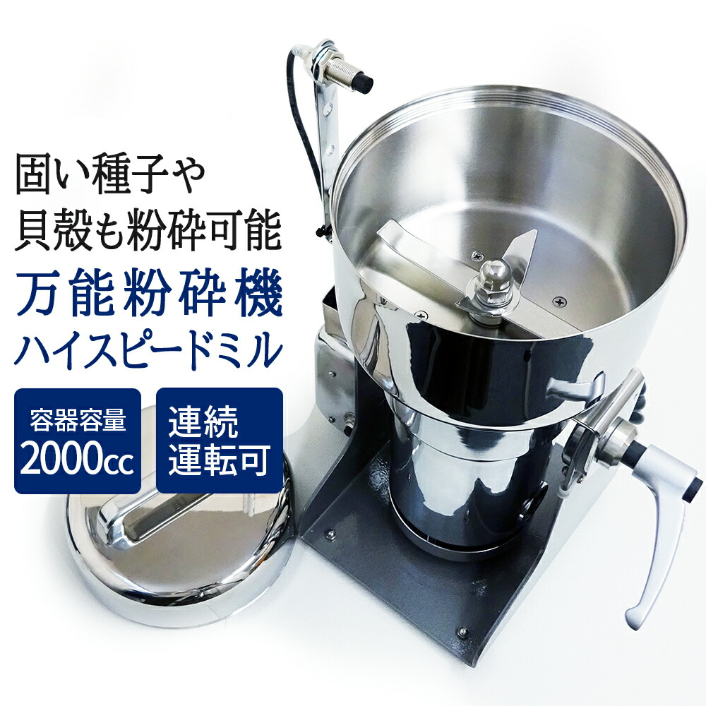 楽天市場】[こなひきさん KJ-0] 電動臼式製粉機 粉挽き機 家庭用～業務用で使用可能 米粉・そば・茶葉などを粉末にできます : ラボネクト株式会社