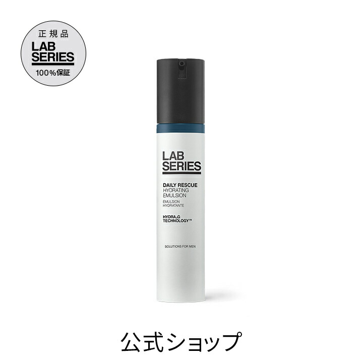 ラボ シリーズ デイリー ハイドレイティング エマルジョン (メンズ スキンケア 男性 化粧品 メンズコスメ)