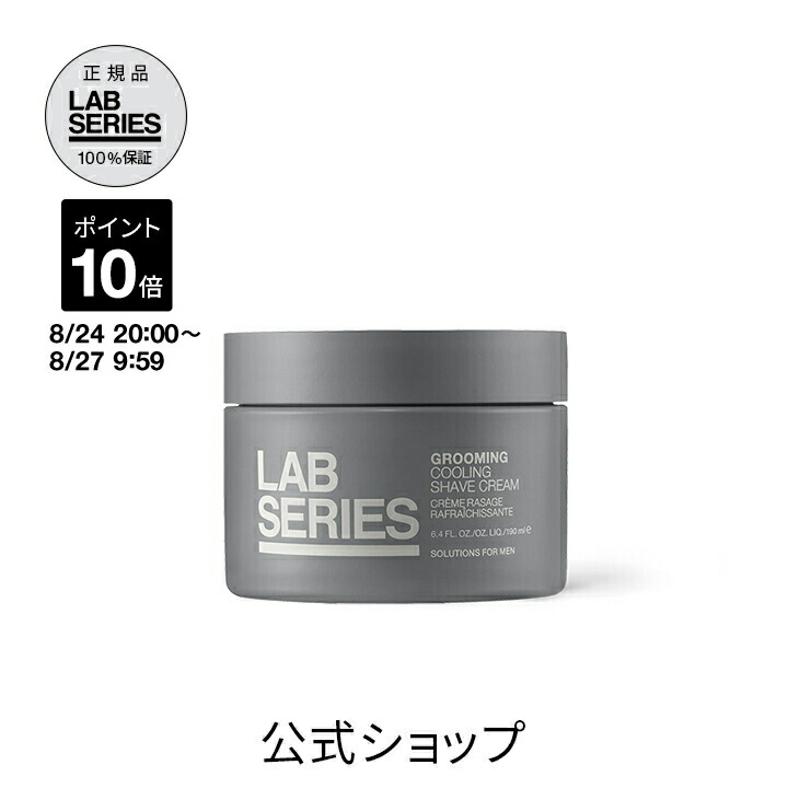 LAB アラミスラボシリーズのローション&乳液 セット 楽天市場】【ポイント10倍｜8/24 20:00〜8/27 9:59】【送料無料