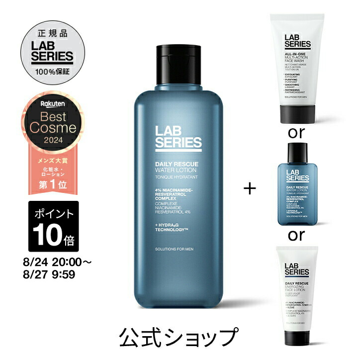 LABアラミスラボシリーズ　マックスLSマットリニューアルローション2個セット 楽天市場】【ポイント10倍｜8/24 20:00〜8/27 9:59】【送料無料