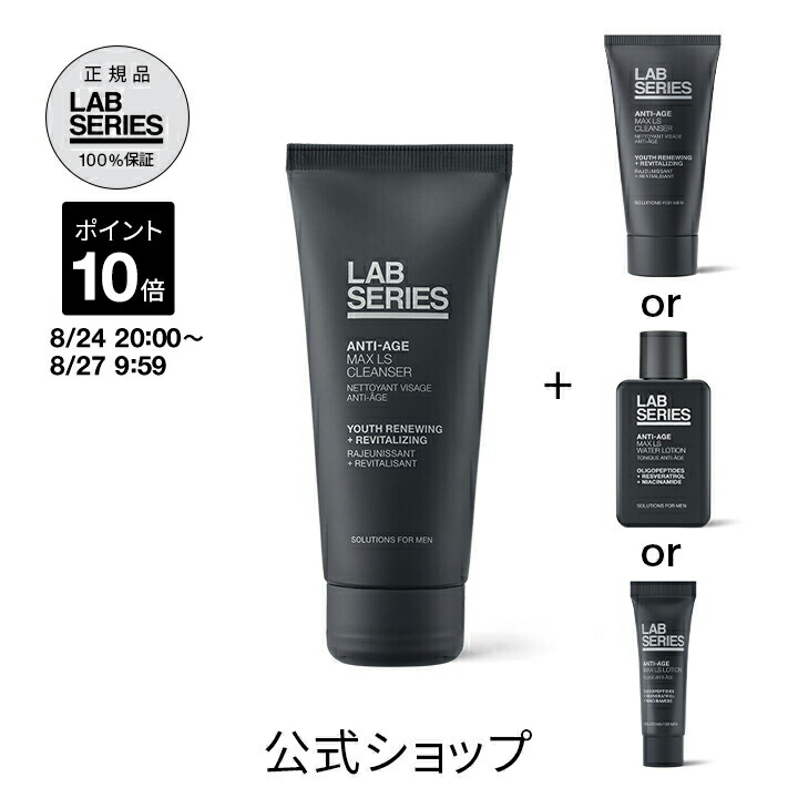 LAB アラミスラボシリーズのローション&乳液 セット 楽天市場】【ポイント10倍｜8/24 20:00〜8/27 9:59】【送料無料