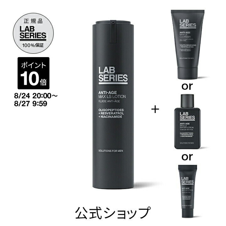 定価総額17160円 アラミス LAB マックスLS 化粧水 洗顔 セット ARAMIS [セット]アラミス LABシリーズ スキンケアセット[メンズ