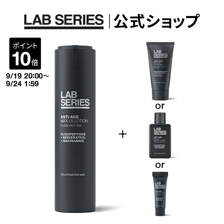 楽天市場】アラミス ラボシリーズ ARAMIS LAB SERIES マックスLS