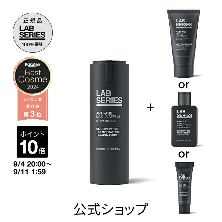 【未使用】ラボシリーズ　マックス LS パワーV リフティング セラム　30ml 未使用】ラボシリーズ マックス LS パワーV リフティング セラム