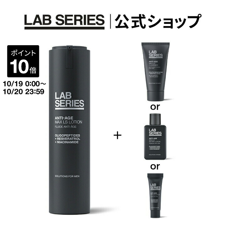 定価総額17160円 アラミス LAB マックスLS 化粧水 洗顔 セット 定価総額17160円 アラミス LAB マックスLS 化粧水 洗顔 セット