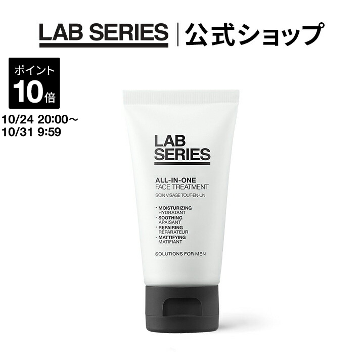 LABアラミスラボオールインワンパワープロテクターサンスクリーンSPF50 楽天市場】ラボシリーズ LAB SERIES オールインワン パワー