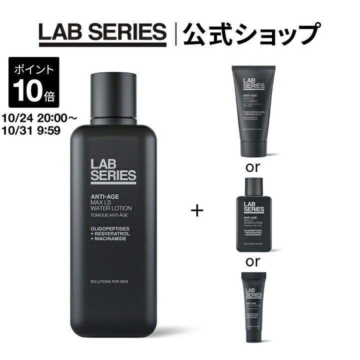 定価総額17160円 アラミス LAB マックスLS 化粧水 洗顔 セット 定価総額17160円 アラミス LAB マックスLS 化粧水 洗顔 セット