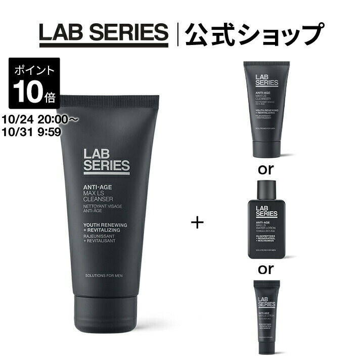 【極上エイジングケア】Lab Series マクセレンス50ml 新品未使用 極上エイジングケア】Lab Series マクセレンス50ml 新品未使用