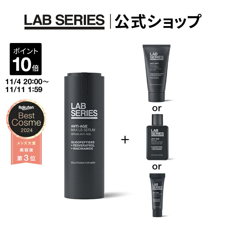 （未使用に近い）ラボシリーズ LAB SERIES 保湿乳液&化粧水セット セット | ラボ シリーズ Lab Series 公式オンラインショップ