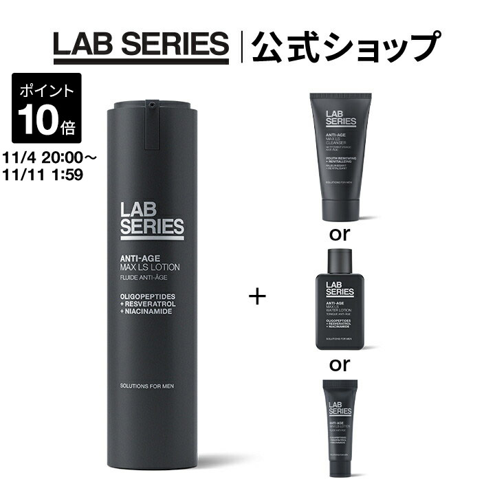 定価総額17160円 アラミス LAB マックスLS 化粧水 洗顔 セット 楽天市場】【ポイント10倍｜11/4 20:00〜11/11 1:59】【送料無料