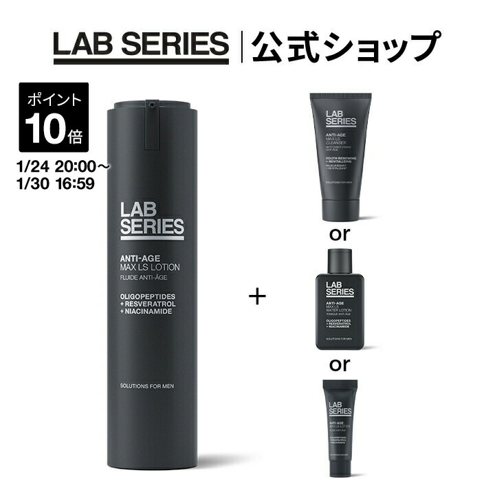 楽天市場】アラミス ラボシリーズ ARAMIS LAB SERIES マックスLSセラム