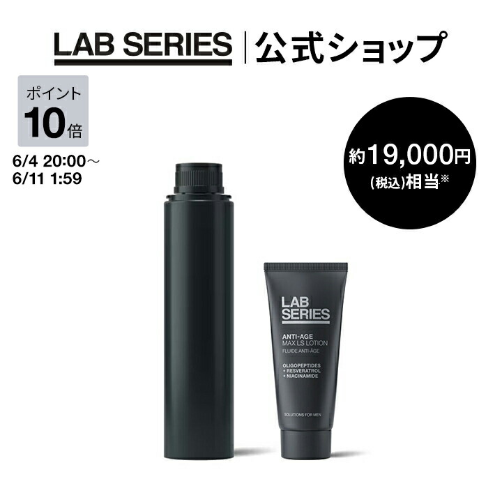 【尖んがり10倍｜6/4 20:00～6/11 1:59】【貨物輸送無料】科学研究所 続きもの マックス LS 置き目ション N 大きさUP 書き割り リフィル【アラミス 科学研究所続きもの アラミスラボシリーズ LAB SERIES】 メンズ ひと肌世話をする 成人男性 かざり付ける品 乳状液 ナイアシンアミド 父の日 父の日差し上げ物