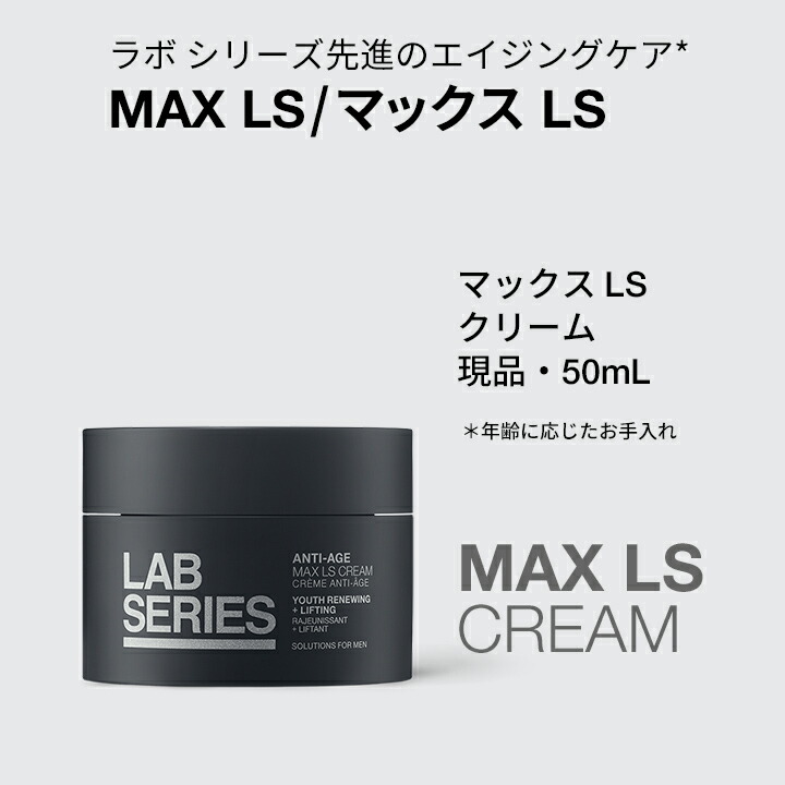 メイルオーダー 送料無料 ラボ シリーズ マックス Ls クリーム 選べるサンプルセット アラミス Series メンズ 化粧品 Lab メンズコスメ ラボシリーズ アラミスラボシリーズ スキンケア 男性