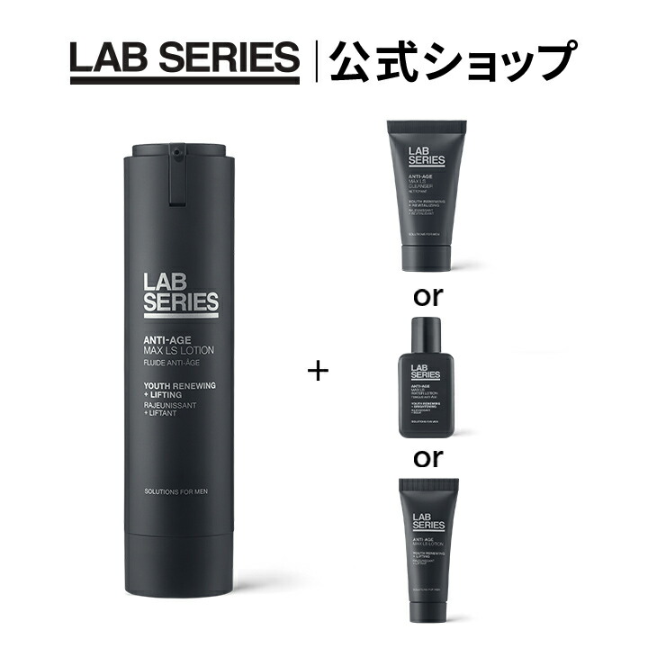 マックス　LS ローション　N 乳液　ラボシリーズ　LAB 45ml ARAMIS 【並行輸入品】アラミス ラボシリーズ マックス LS
