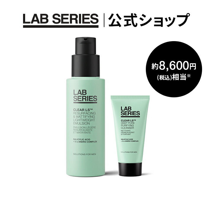 ラボ シリーズ クリア LS マット セット （ローション＆モイスチャライザー） 楽天市場】【ポイント10倍｜9/19 20:00〜9/24 1:59】【送料無料