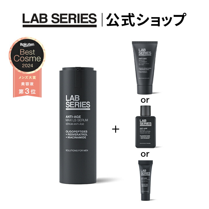 LAB SERIES化粧水・乳液セット 楽天市場】【送料無料】ラボ シリーズ 楽天限定 デイリー