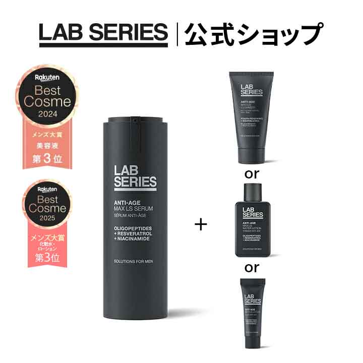 楽天市場】【送料無料】ラボ シリーズ マックス LS セラム N（レフィル