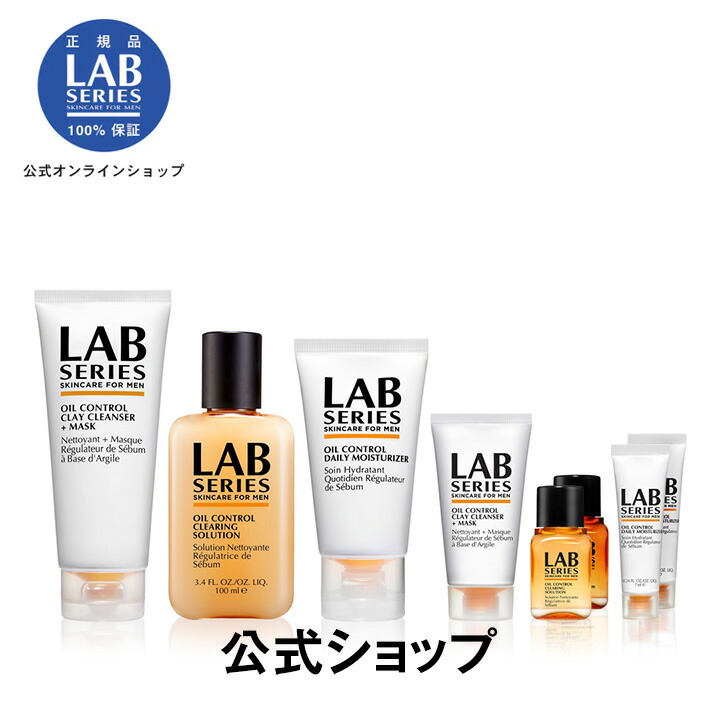 人気ブランド オイル コントロール 3ステップ セット アラミス ラボシリーズ アラミスラボシリーズ アラミスラボ Lab Series メンズ スキンケア 男性 化粧品 メンズコスメ 化粧水 超人気 Www Logisticegypt Com