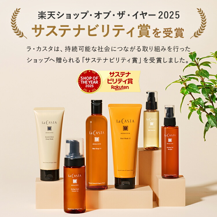 公式】ラ・カスタ アロマエステ ヘアオイル 140ml 〈リフィル〉 【髪が