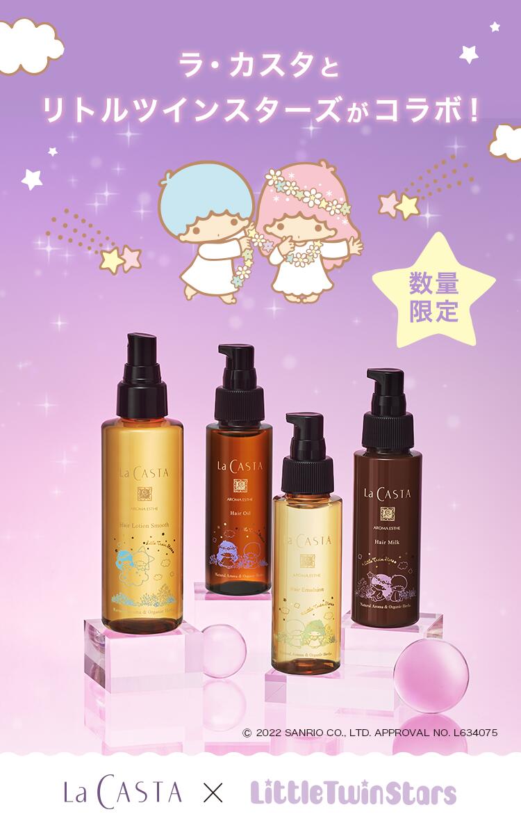 La CASTA ラ・カスタ アロマエステ ヘアエマルジョン 140ml リフィル