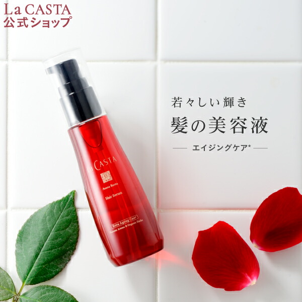 【公式】 La CASTA ラ・カスタ アロマ リヴァイタ ヘアセラム | ラカスタ LaCASTA ラ カスタ エマルジョン ヘアオイル オイル トリートメント 洗い流さない オーガニック 日本製 国産 ダメージ 美髪 ハーブ 髪 美容液 ツヤ 保湿 補修 保護
