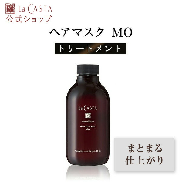 2個　ラカスタ アロマ リヴァイタ グロウ ヘアマスク VO　 380g*2 楽天市場】ポイント最大10倍！【公式】 La CASTA ラ・カスタ