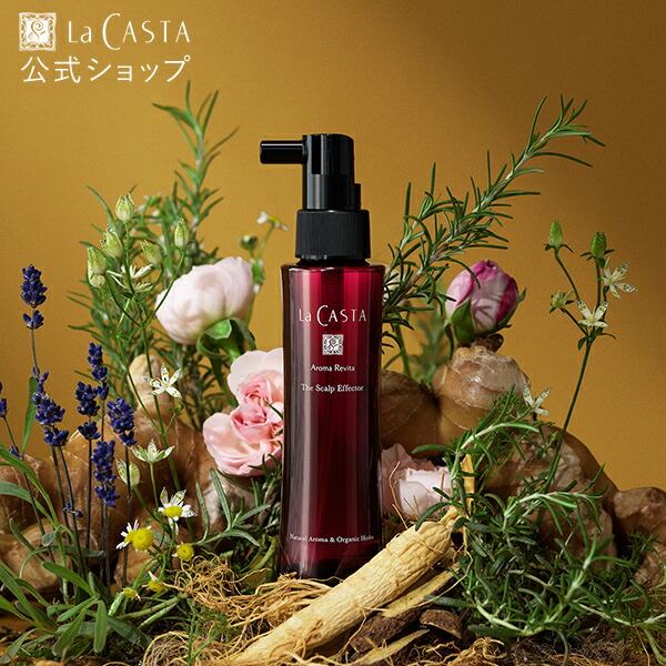 楽天市場】【公式】 La CASTA ラ・カスタ アロマエステ スキャルプ