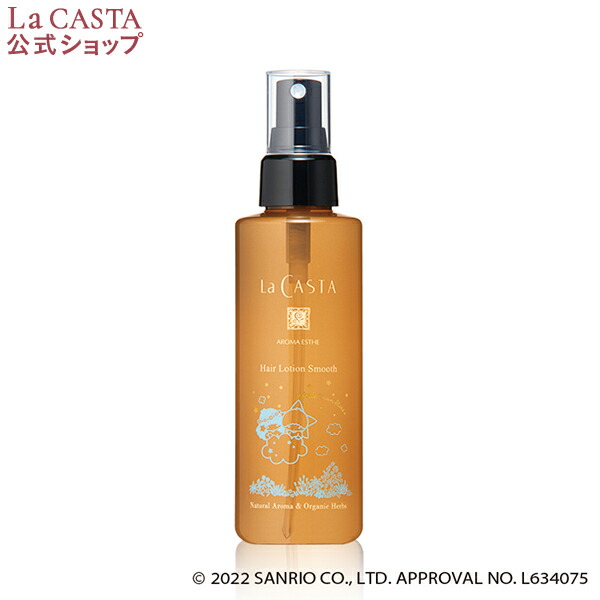 【公式】 La CASTA ラ・カスタ アロマエステ ヘアローション スムース 【限定デザイン】 | ラカスタ LaCASTA ラ カスタ ヘアウォーター ヘアミスト オーガニック 髪用ローション スプレー 化粧水 補修 保護 保湿 キキララ サンリオ 限定 コラボ
