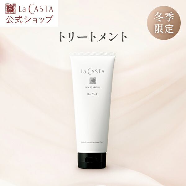 楽天市場】【公式】 La CASTA ラ・カスタ ヘアケアセット ホワイト