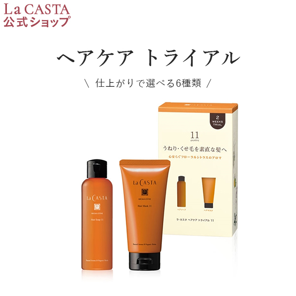 楽天市場】【公式】 La CASTA ラ・カスタ アロマエステ ヘアソープ ヘアマスク セット | 300ml 230g ラカスタ LaCASTA ラ  カスタ シャンプー トリートメント ヘアトリートメント コンディショナー リンス アミノ酸 オーガニック ダメージケア ツヤ 艶 ボリューム : ラ  ...