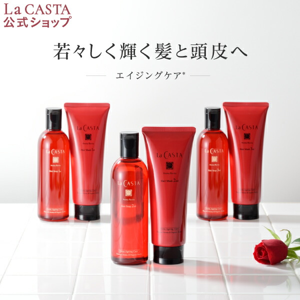 楽天市場】【公式】 La CASTA ラ・カスタ アロマエステ ヘアソープ ヘアマスク セット | 300ml 230g ラカスタ LaCASTA ラ  カスタ シャンプー トリートメント ヘアトリートメント コンディショナー リンス アミノ酸 オーガニック ダメージケア ツヤ 艶 ボリューム : ラ  ...