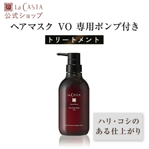 ラ・カスタ　アロマリヴァイタヘアマスク　2nd 230g 600gセット Amazon | La CASTA (ラ・カスタ) アロマ リヴァイタ ヘアマスク