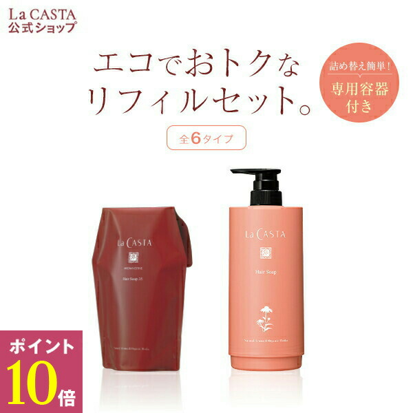 La CASTA hair mask BO SO リフィル La CASTA hair mask BO SO リフィル La CASTA hair mask BO SO