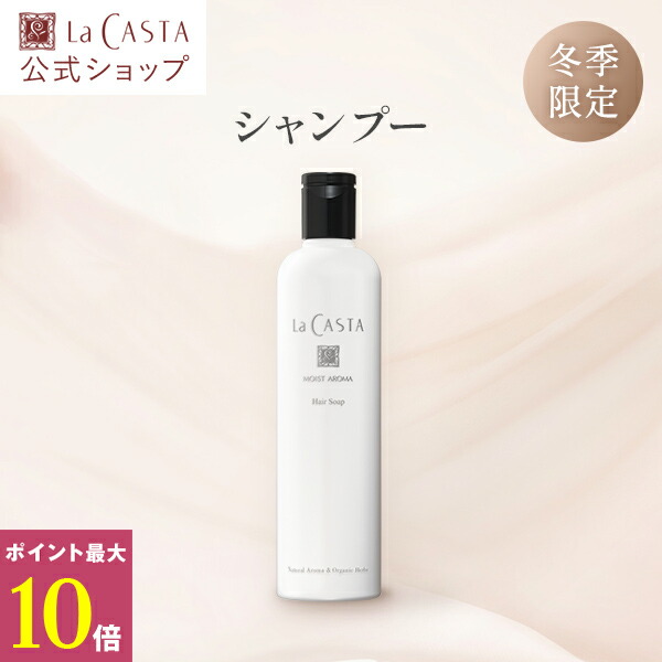 楽天市場】ポイント最大10倍！【公式】 La CASTA ラ・カスタ ヘアケア