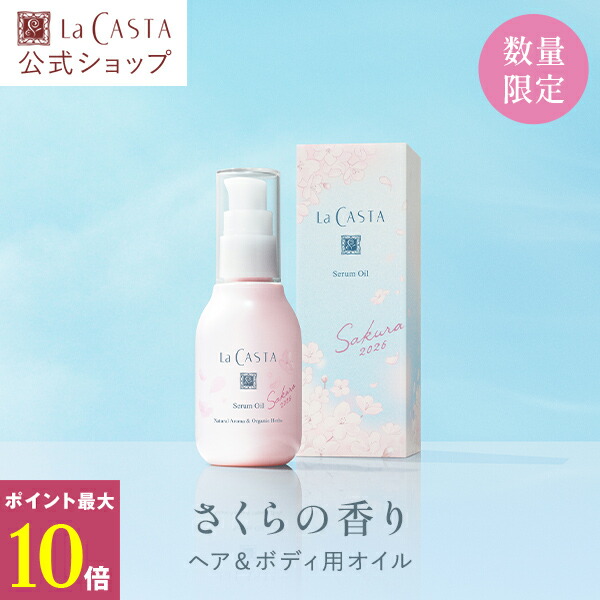 楽天市場】ポイント最大10倍！【公式】 La CASTA ラ・カスタ ヘアケア