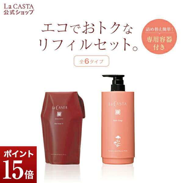 楽天市場】ポイント15倍！【公式】 La CASTA ラ・カスタ アロマエステ