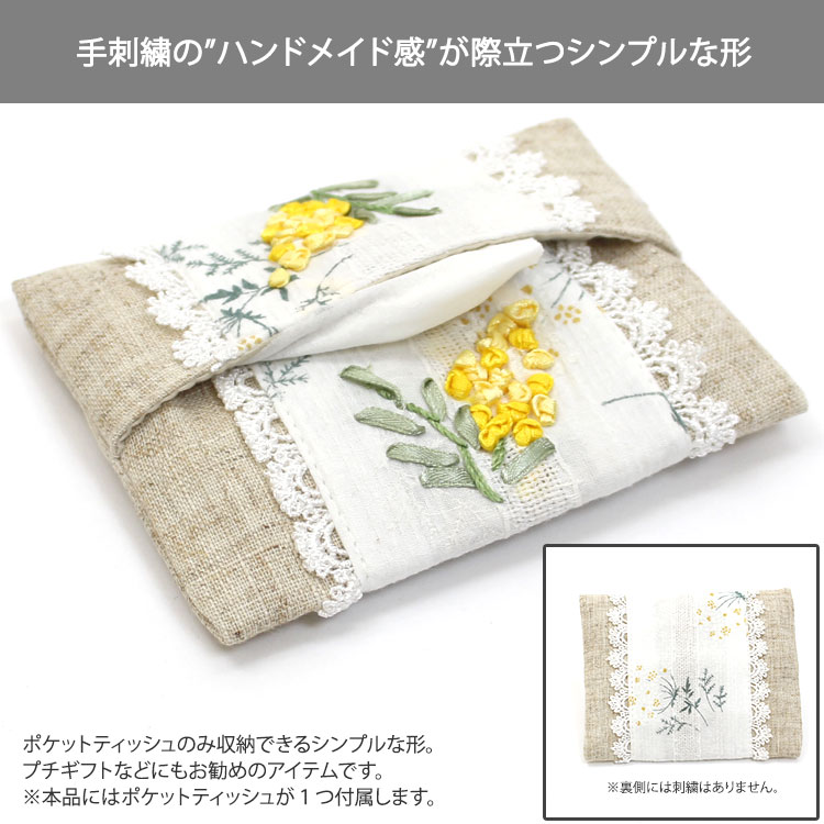 楽天市場 ミニティッシュケース ミモザ 約10x12cm ゆうパケット選択可 ポケットティッシュケース リボン刺繍 上品 可愛い ミモザ 手刺繍 Ami Brugge アミブルージュ