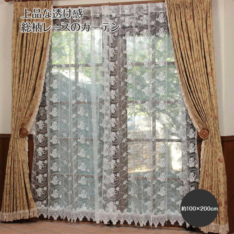 レースカーテン 約100&times;200cm （1枚）総柄刺繍＆ギュピール レース 刺繍 カーテン 掃き出し窓 窓辺 リビング お部屋 インテリア 上品 模様替え【送料無料】｜ami-brugge -アミブルージュ-