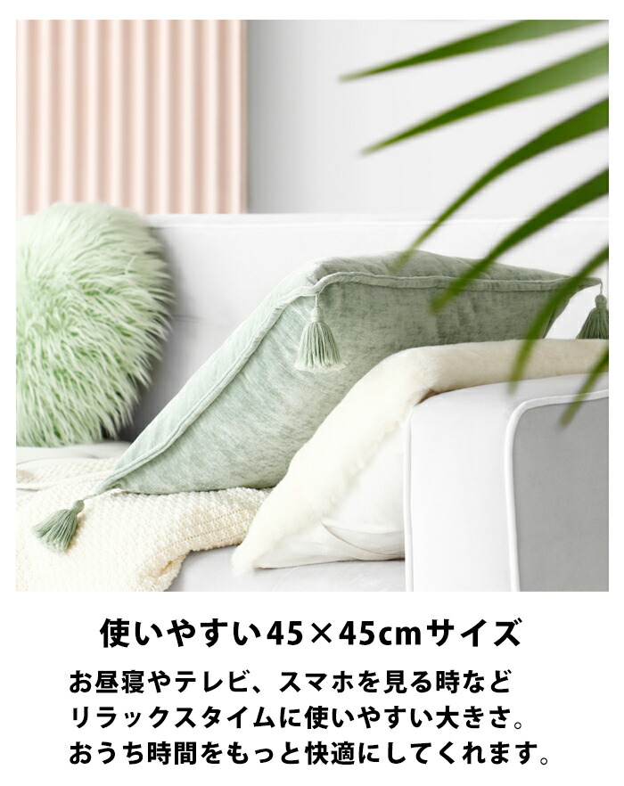 クッション 上品 一人暮らし ベロア ソファ 背もたれ 45 45cm インテリア ベルベット 韓国 おしゃれ かわいい フリンジ タッセル