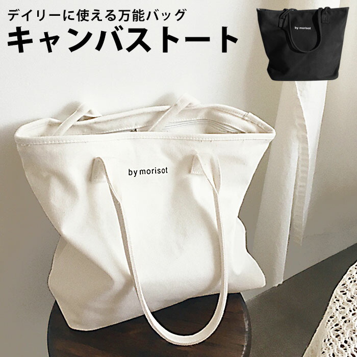 楽天市場 キャンバストート ショルダートート レジかごバッグ エコバッグ バッグ レディース ショルダーバッグ トート トートバッグ ハンドバッグ 鞄 かばん 肩掛け キャンバス シンプル おしゃれ 黒 ブラック 白 ホワイト 通勤 通学 Ol かわいい Fel 244 P 楽天市場 キャンバストート ショルダートート レジかごバッグ エコバッグ バッグ レディース ショルダーバッグ トート トートバッグ ハンドバッグ 鞄 かばん 肩掛け キャンバス シンプル おしゃれ 黒 ブラック 白 ホワイト 通勤 通学 Ol かわいい Fel 244 P