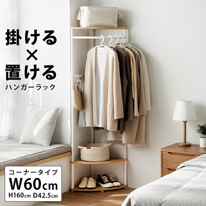 バッグ 家具 コーナー 送料無料 洋服掛け アイアン 棚付き 収納 バッグ 洋服掛け スリム ウッド 棚付き 衣類収納やバッグや帽子などの小物収納に ナチュラルでおしゃれな木製 アイアンのコーナーハンガーラック 便利な収納棚付き 木 ハンガーラック 衣類収納 ナチュラル バッグ 家具 コーナー 送料無料 洋服掛け アイアン 棚付き 収納 バッグ 洋服掛け スリム ウッド 棚付き 衣類収納やバッグや帽子などの小物収納に ナチュラルでおしゃれな木製 アイアンのコーナーハンガーラック 便利な収納棚付き 木 ハンガーラック 衣類収納 ナチュラル