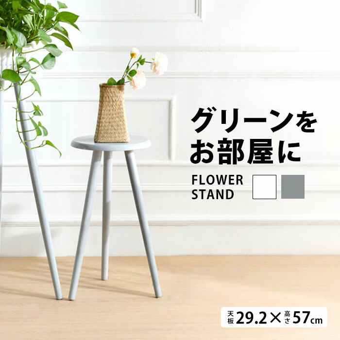 楽天市場】花台 木製 木製花台 ラウンド飾り台 インテリア 雑貨 フラワースタンド プランタースタンド 室内 おしゃれ 一人暮らし 観葉植物 スタンド 木 ウッド 小さい 小型 飾り台 ミニ 北欧 花瓶 置き 台 スリム ラック 玄関 観葉 植物 置き台 丸 丸い fnt74【P】 : 楽天市場】花台 木製 木製花台 ラウンド飾り台 インテリア 雑貨 フラワースタンド プランタースタンド 室内 おしゃれ 一人暮らし 観葉植物 スタンド 木 ウッド 小さい 小型 飾り台 ミニ 北欧 花瓶 置き 台 スリム ラック 玄関 観葉 植物 置き台 丸 丸い fnt74【P】 :