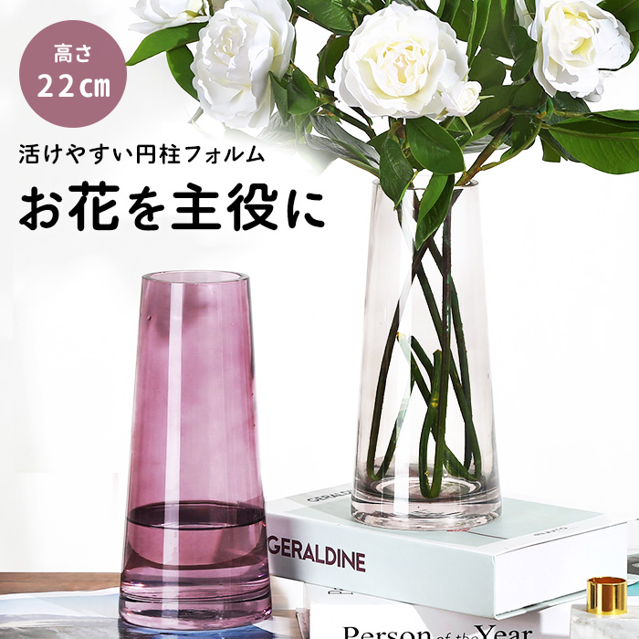 花瓶 おしゃれ グリーン 口径6cm スリム 花器 H22 一輪挿し 枝物 22センチ 22cm 透明 緑 ピンク ガラス フラワーベース