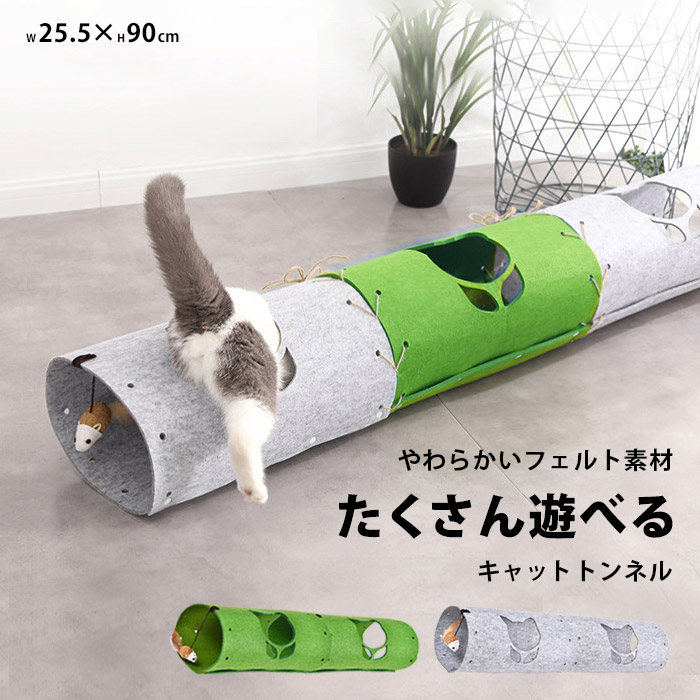 猫 トンネル おしゃれ 猫 おもちゃ キャットハウス 猫用 トンネル ペット トンネルおもちゃ 折りたたみ 北欧 暖かい フェルト おしゃれ 吊るす オモチャ ストレス発散 運動不足 対策 猫用おもちゃ キャットトレーニング うさぎ ねこ 子犬 フェレット Pet 297 P