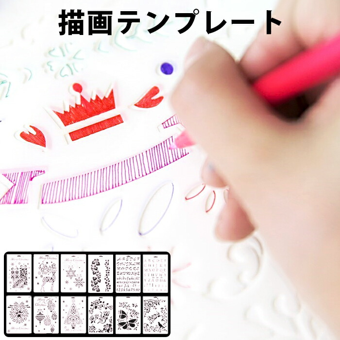 楽天市場 描画テンプレート シート 子供 イラスト用テンプレート 手帳用 テンプレート 描画ツール 絵描き道具 塗り絵 Diyアルバム 絵図 手帳用 趣味 クリスマス パーティー ウェルカムボード グリーティングカード オリジナルカード 手作り お手紙 テンプレート Sta 12