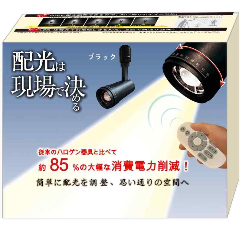 ダクトレール用スポットライト LED スポットライト 電球色 100形相当 配光調整可能 照射角度調節可能 10w 可調光 2.4GHz無線式遠隔操作 30分/60分お休みタイマー 日本語取扱説明書 1個セット (ブ