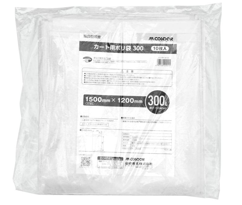 山崎産業(Yamazaki Sangyo) CONDOR コンドル カート用 ポリ袋 ECO 360 10枚入り 容量 360L 乳白色 半透明 厚み 0.04mm マチあり 再生ポリエチレン 耐冷温度 -30℃ ゴミ袋 ダストカート リサイクルカート