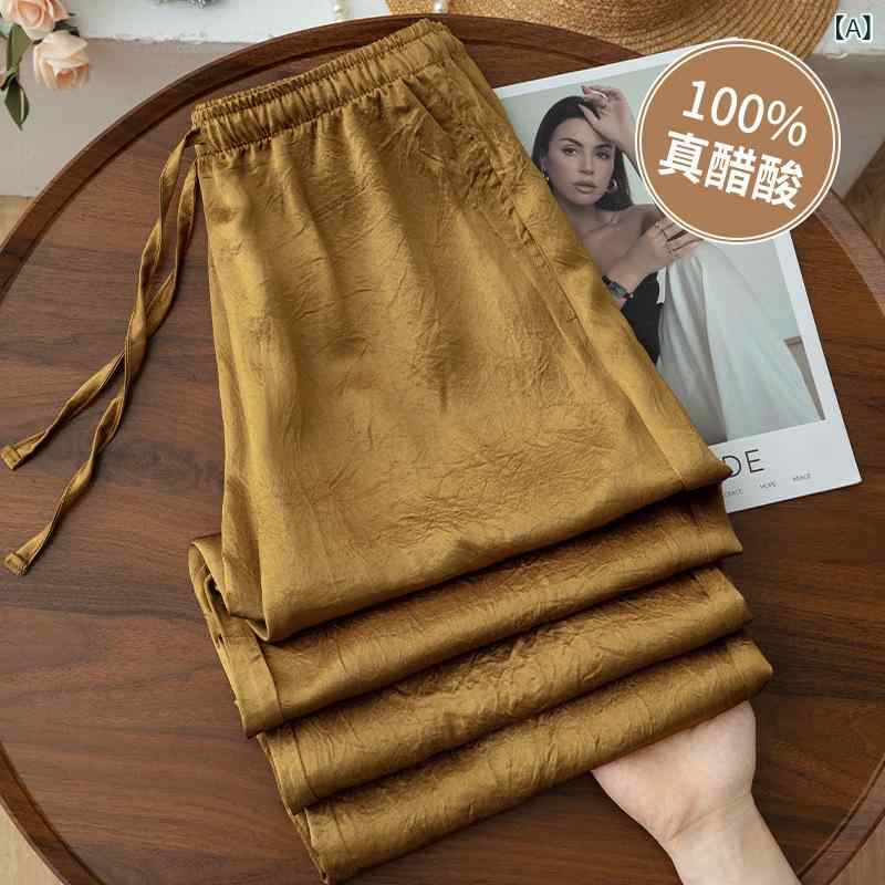 パンツ レディース 100% 酢酸 抗シワ サテン ワイドレッグパンツ ドレープ感 高級感 怠惰スタイル リッチスタイル テクスチャード加工 質感 高見え カジュアルパンツ イージーパンツ｜ラシャンスショップ 8,126円