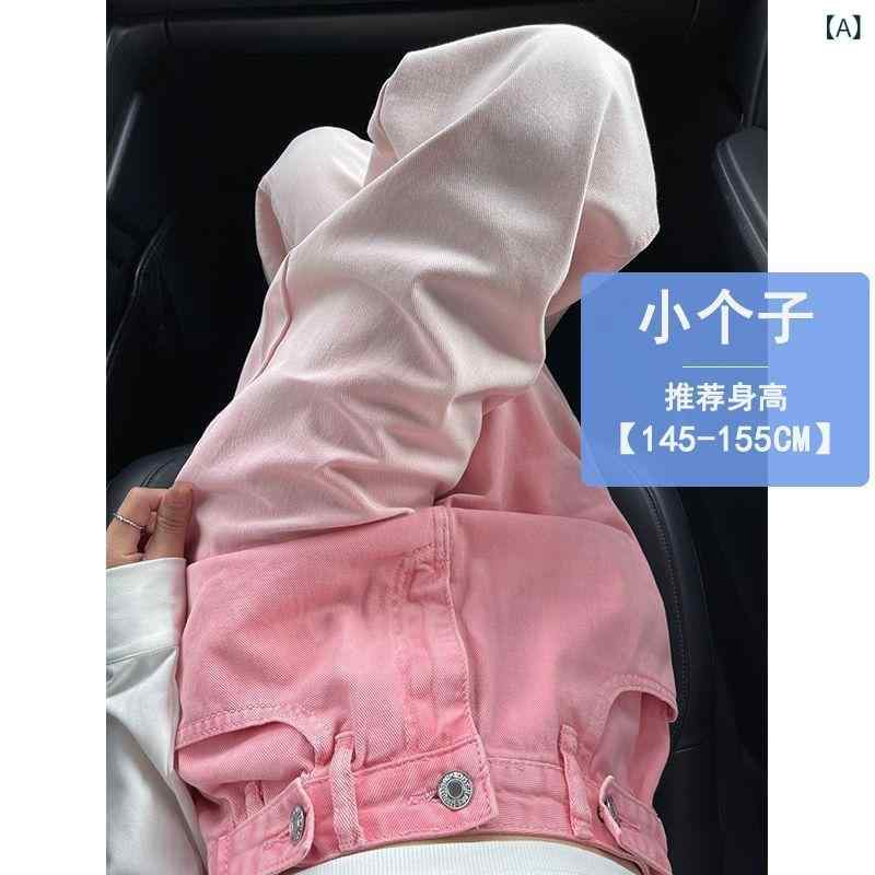 パンツ レディース ピンク グラデーション デニム 春夏 高腰 スリム ストレート ワイドレッグ ロング コットン 素材 通勤 普段使い 都市 カジュアル 気質 ボタン 詳細 95% 以上 伸縮性 軽量 ハイウエスト ビッグシルエット ロング丈 足元 隠｜ラシャンスショップ